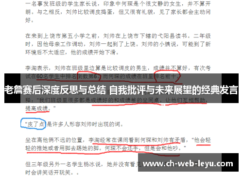 老詹赛后深度反思与总结 自我批评与未来展望的经典发言 老詹赛后深度反思与总结 自我批评与未来展望的经典发言