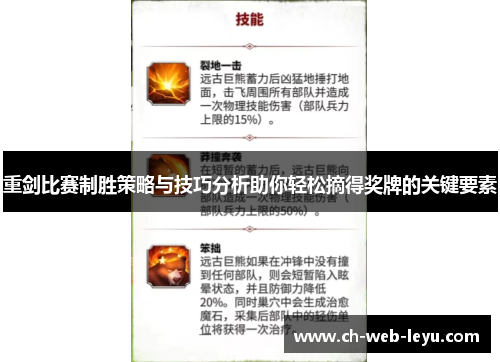 重剑比赛制胜策略与技巧分析助你轻松摘得奖牌的关键要素