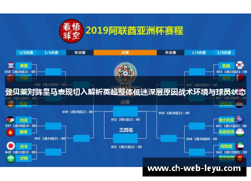 登贝莱对阵皇马表现切入解析英超整体低迷深层原因战术环境与球员状态 登贝莱对阵皇马表现切入解析英超整体低迷深层原因战术环境与球员状态