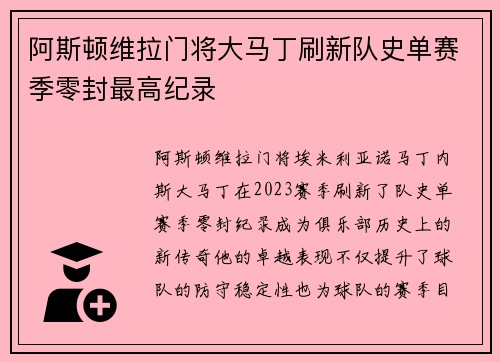 阿斯顿维拉门将大马丁刷新队史单赛季零封最高纪录 阿斯顿维拉门将大马丁刷新队史单赛季零封最高纪录