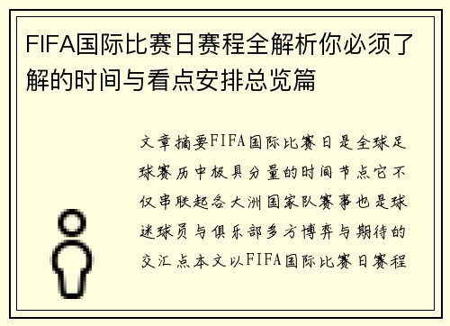 FIFA国际比赛日赛程全解析你必须了解的时间与看点安排总览篇