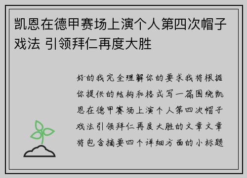 凯恩在德甲赛场上演个人第四次帽子戏法 引领拜仁再度大胜 凯恩在德甲赛场上演个人第四次帽子戏法 引领拜仁再度大胜