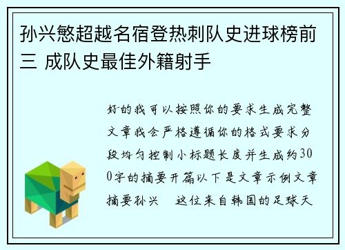 孙兴慜超越名宿登热刺队史进球榜前三 成队史最佳外籍射手 孙兴慜超越名宿登热刺队史进球榜前三 成队史最佳外籍射手