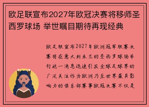 欧足联宣布2027年欧冠决赛将移师圣西罗球场 举世瞩目期待再现经典 欧足联宣布2027年欧冠决赛将移师圣西罗球场 举世瞩目期待再现经典